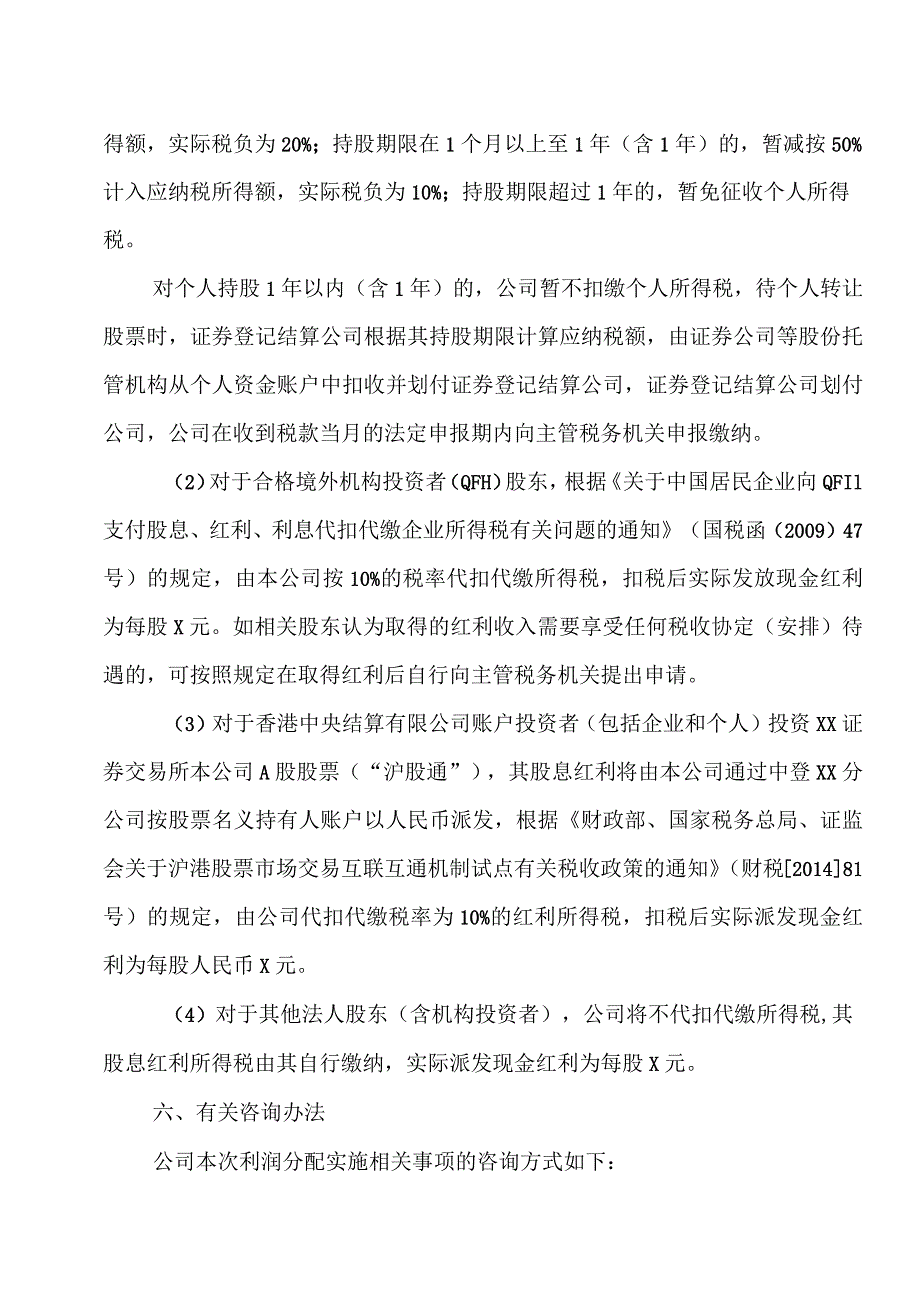 XX高速公路股份有限公司20XX年年度权益分派实施公告.docx_第3页