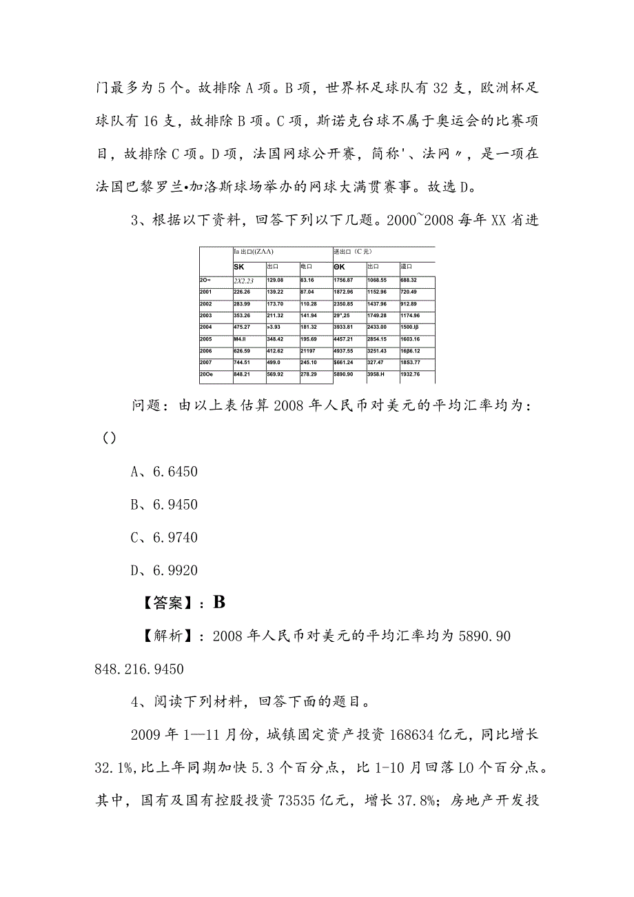 2023年度国企考试职业能力测验冲刺测试卷含答案和解析.docx_第2页