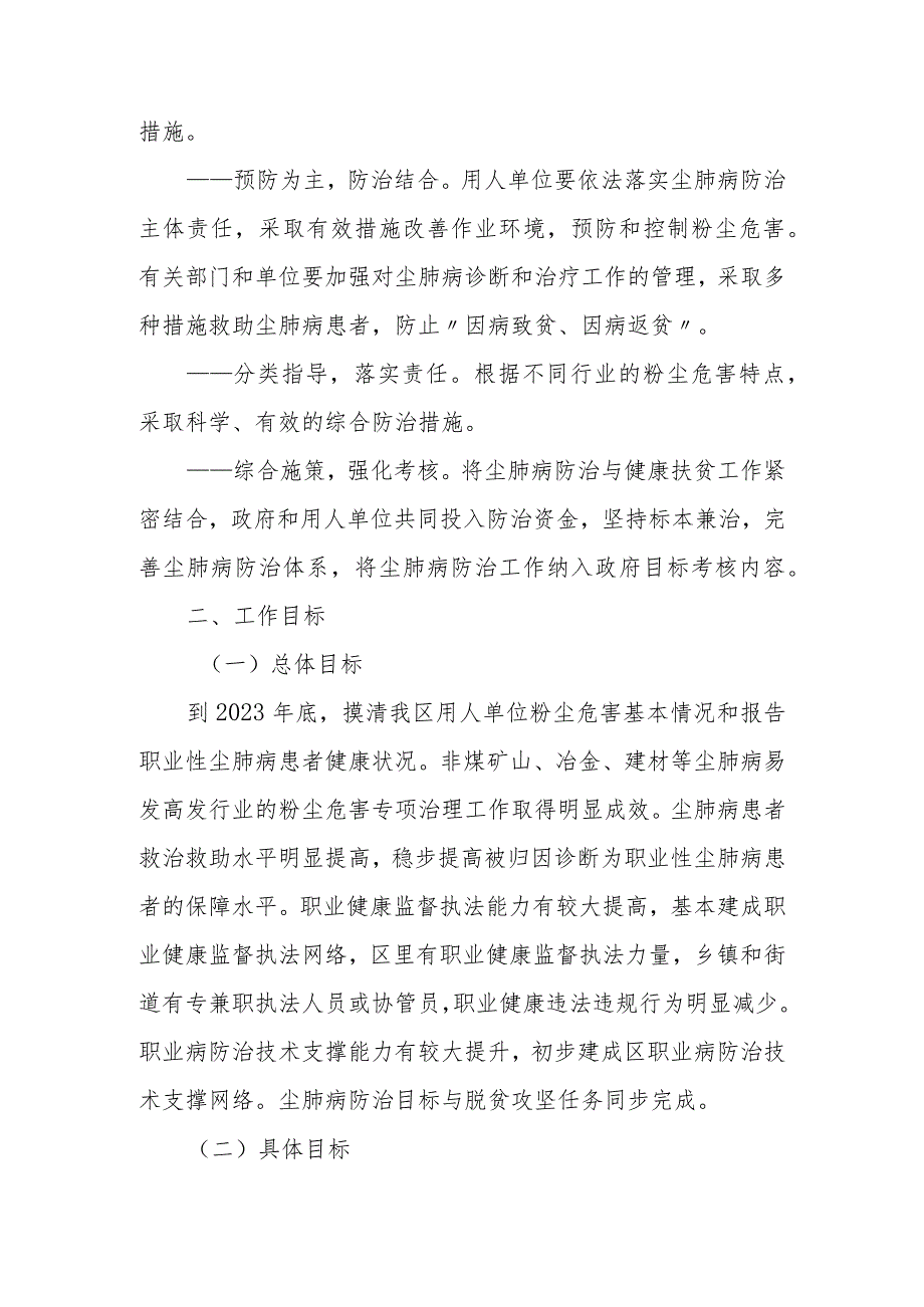 XX区尘肺病防治攻坚行动实施方案.docx_第2页