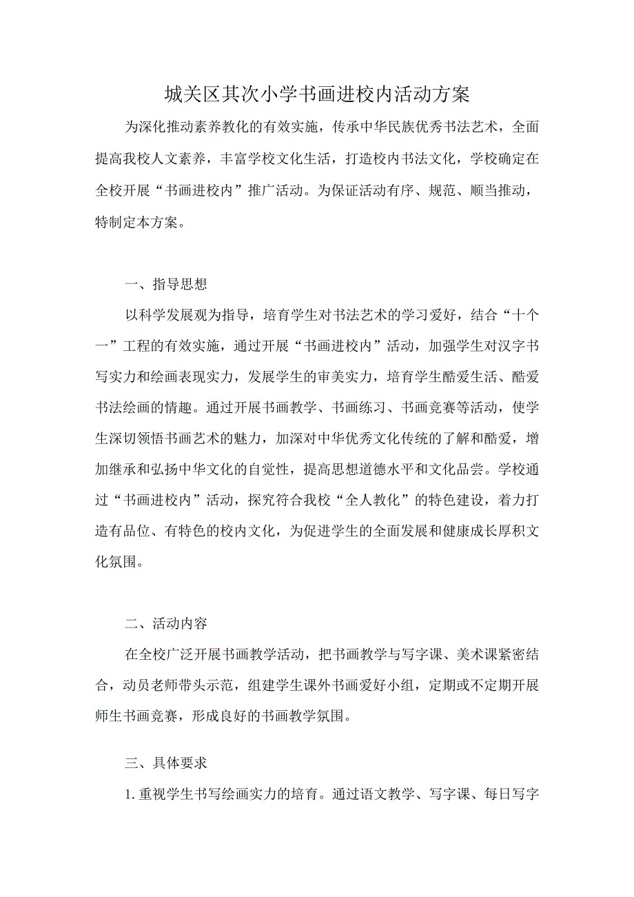 书画进校园活动方案.docx_第1页