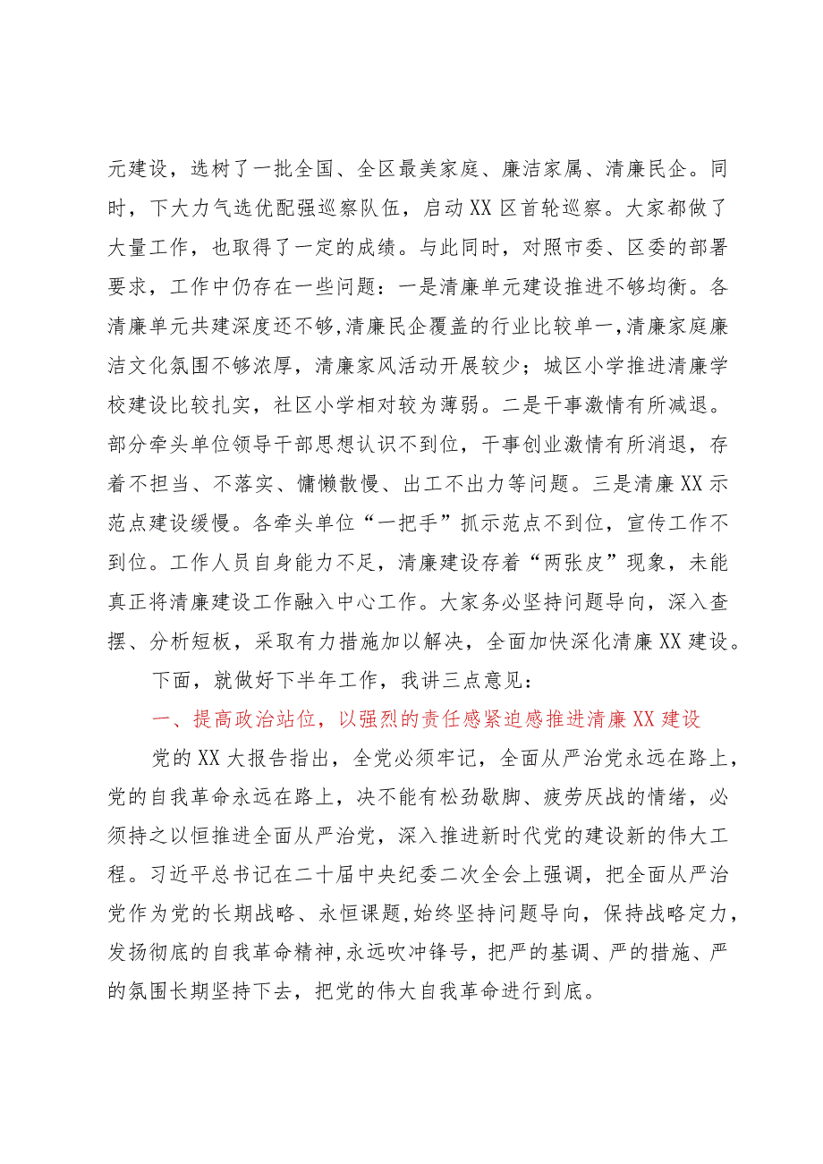 书记在推进清廉建设领导小组会议上的主持讲话.docx_第2页