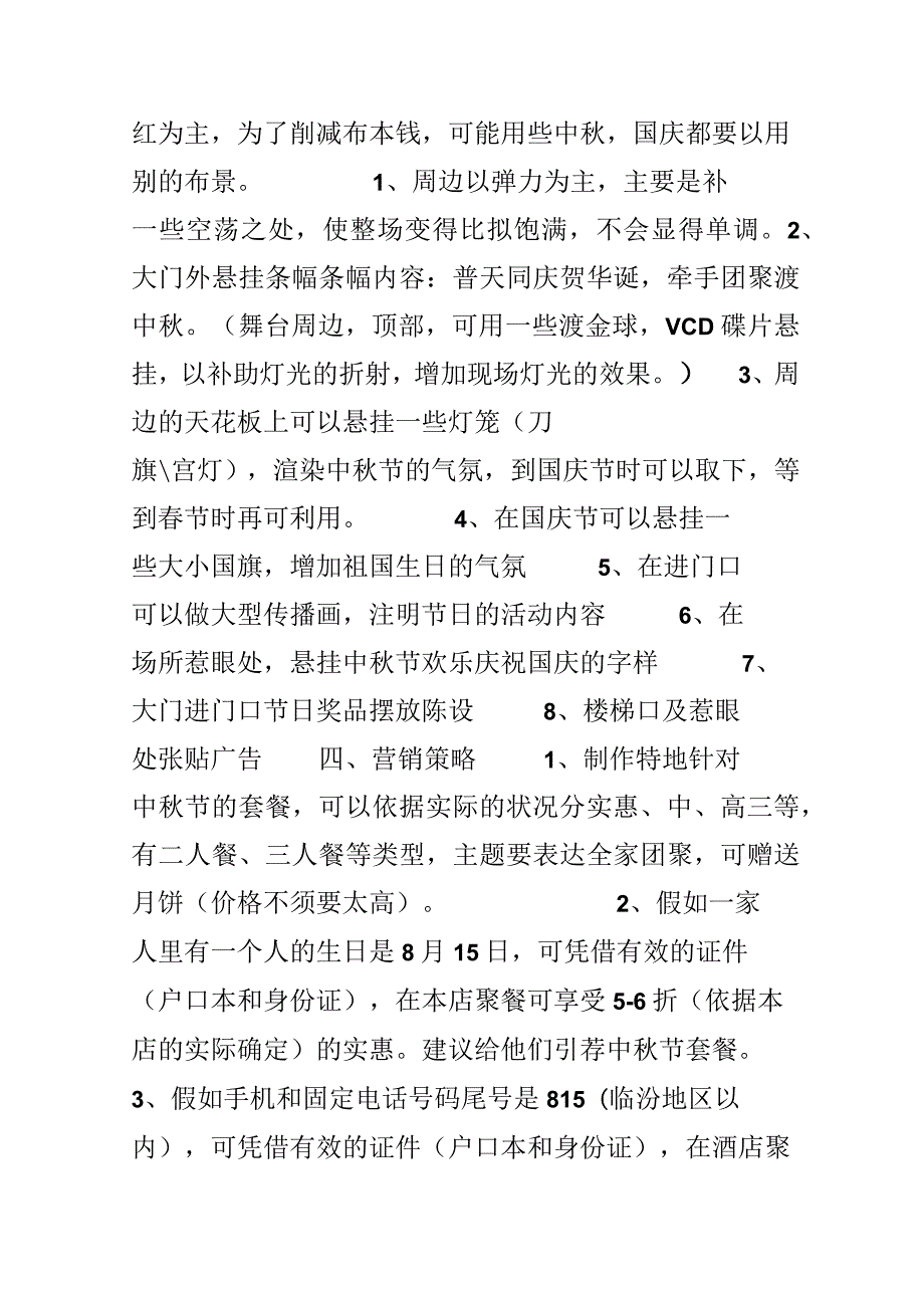 中秋节营销方案范文_中秋节营销策划方案.docx_第2页