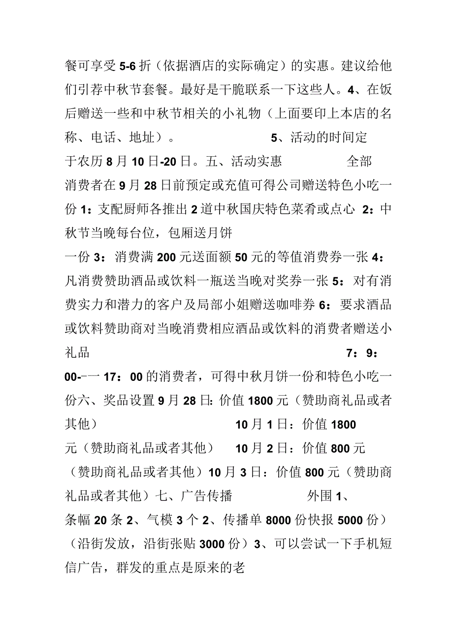 中秋节营销方案范文_中秋节营销策划方案.docx_第3页