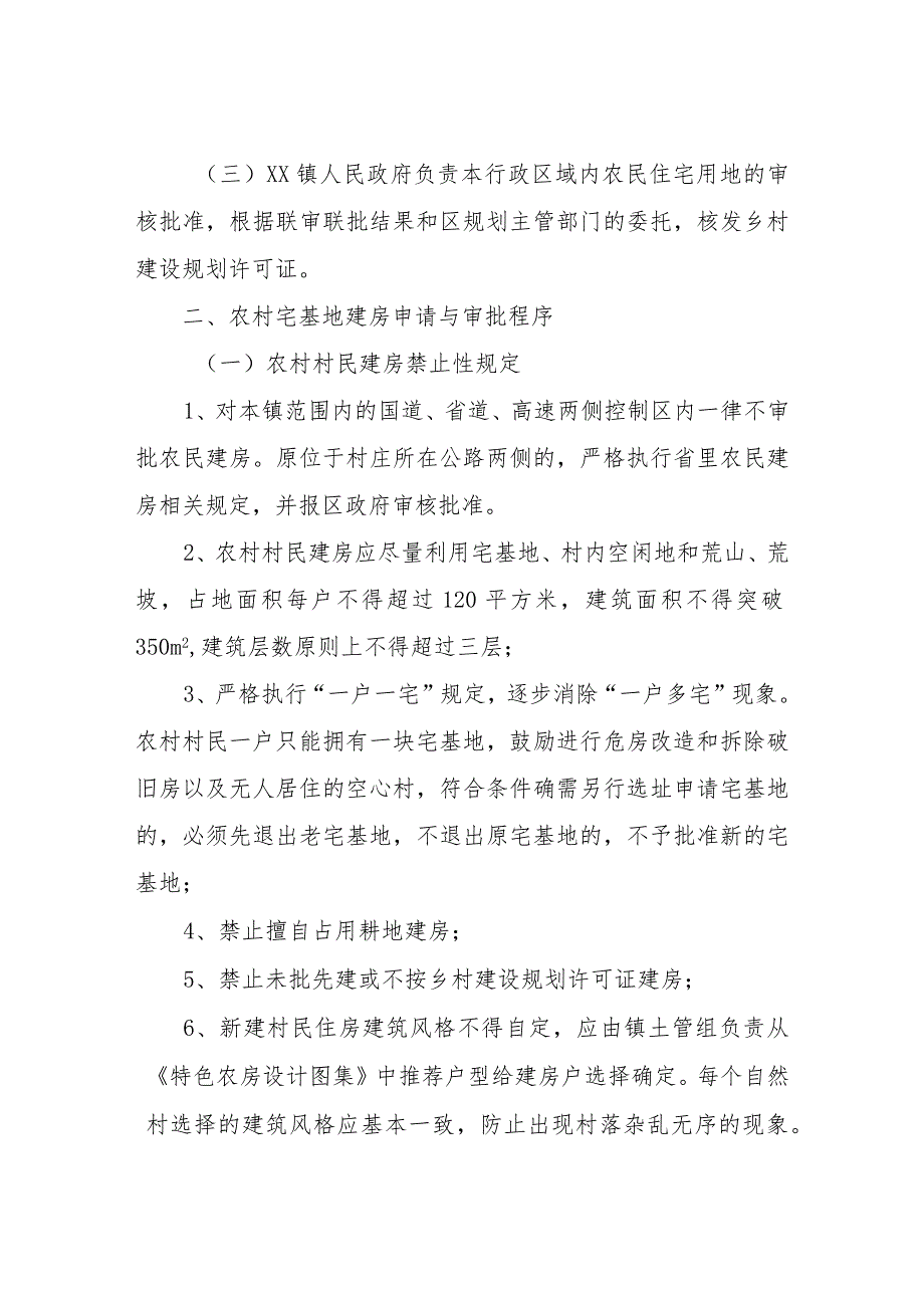 XX镇2023年宅基地管理及农民建房和耕地“非粮化”巡查建管工作方案.docx_第2页