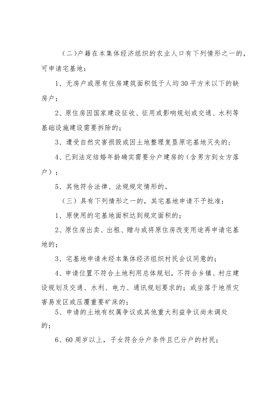 XX镇2023年宅基地管理及农民建房和耕地“非粮化”巡查建管工作方案.docx_第3页