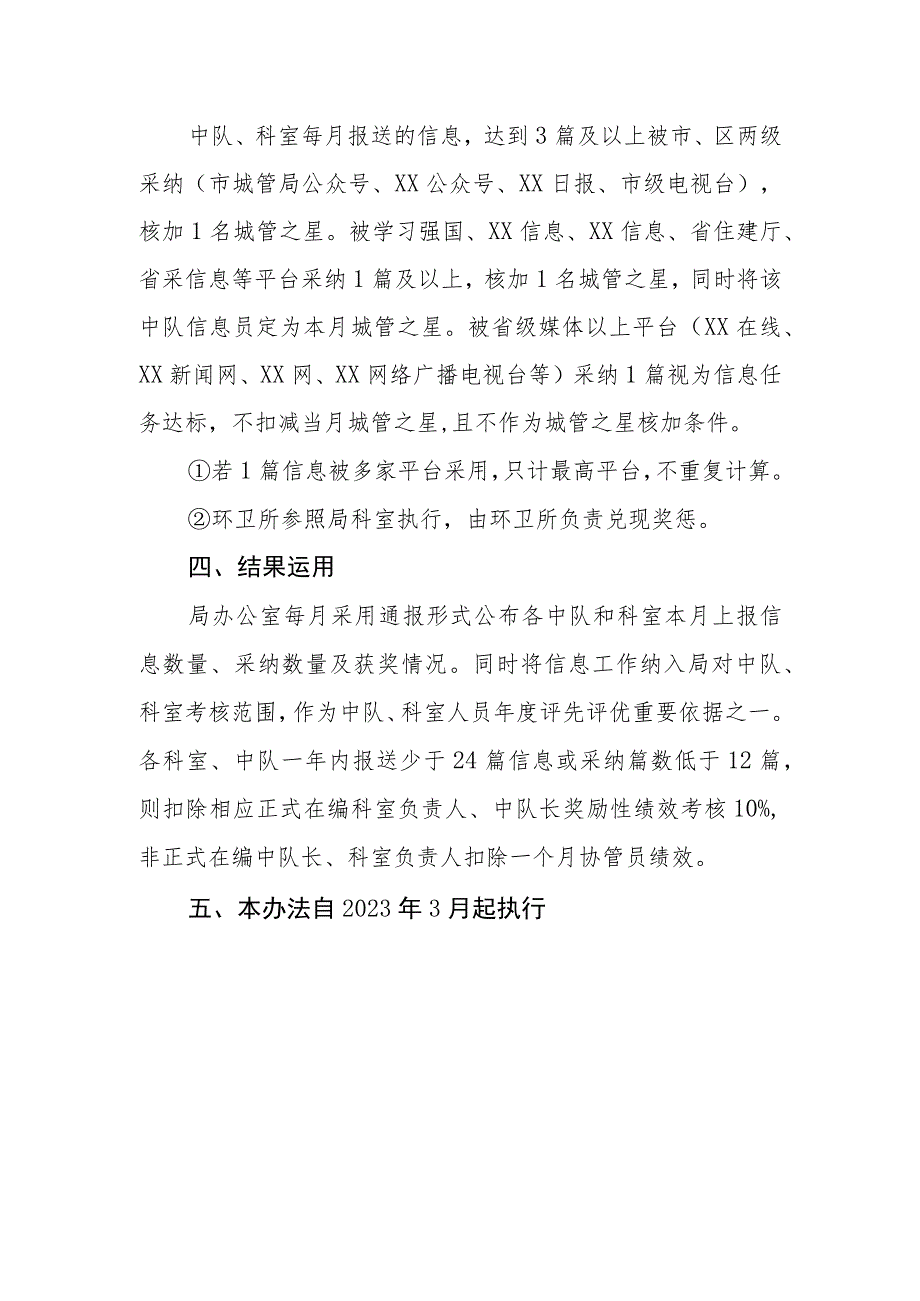 XX区城市管理局政务信息报送考评办法.docx_第2页