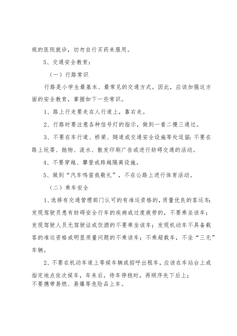 2023一年级上册班级安全工作计划（3篇）.docx_第2页