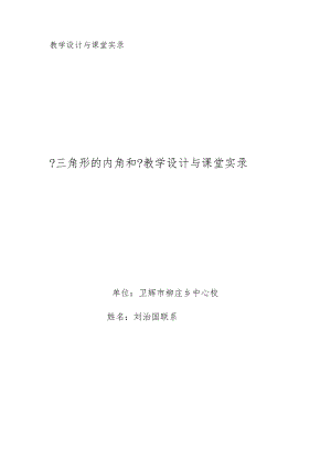 《三角形的内角和》教学设计四年级下.docx