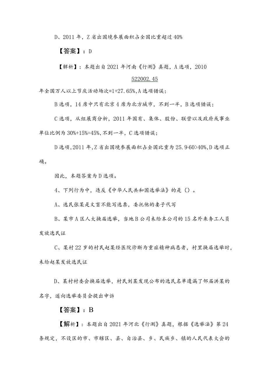 2023年公务员考试行测（行政职业能力测验）同步训练附答案.docx_第3页