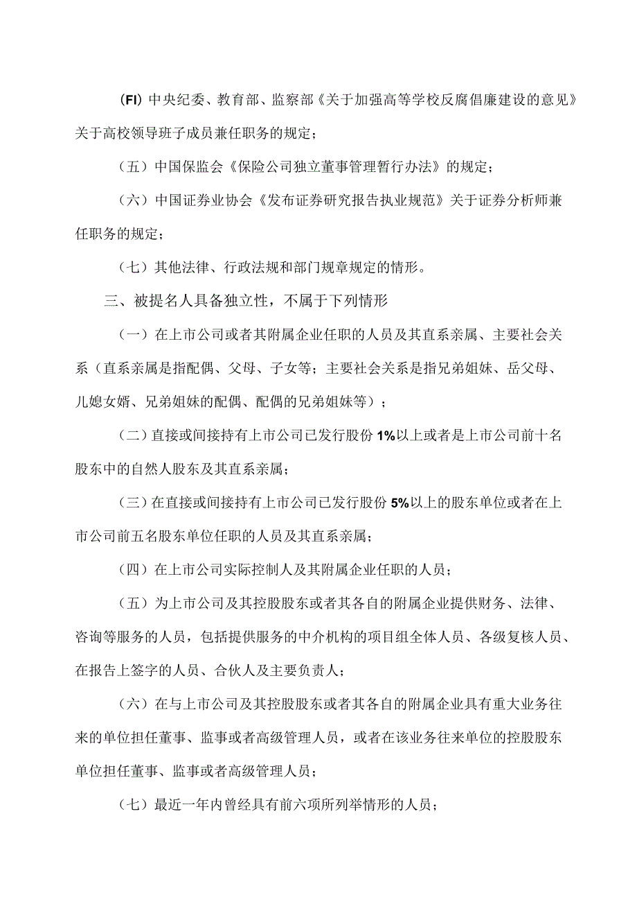 XX高速公路股份有限公司独立董事提名人和候选人声明公告.docx_第2页