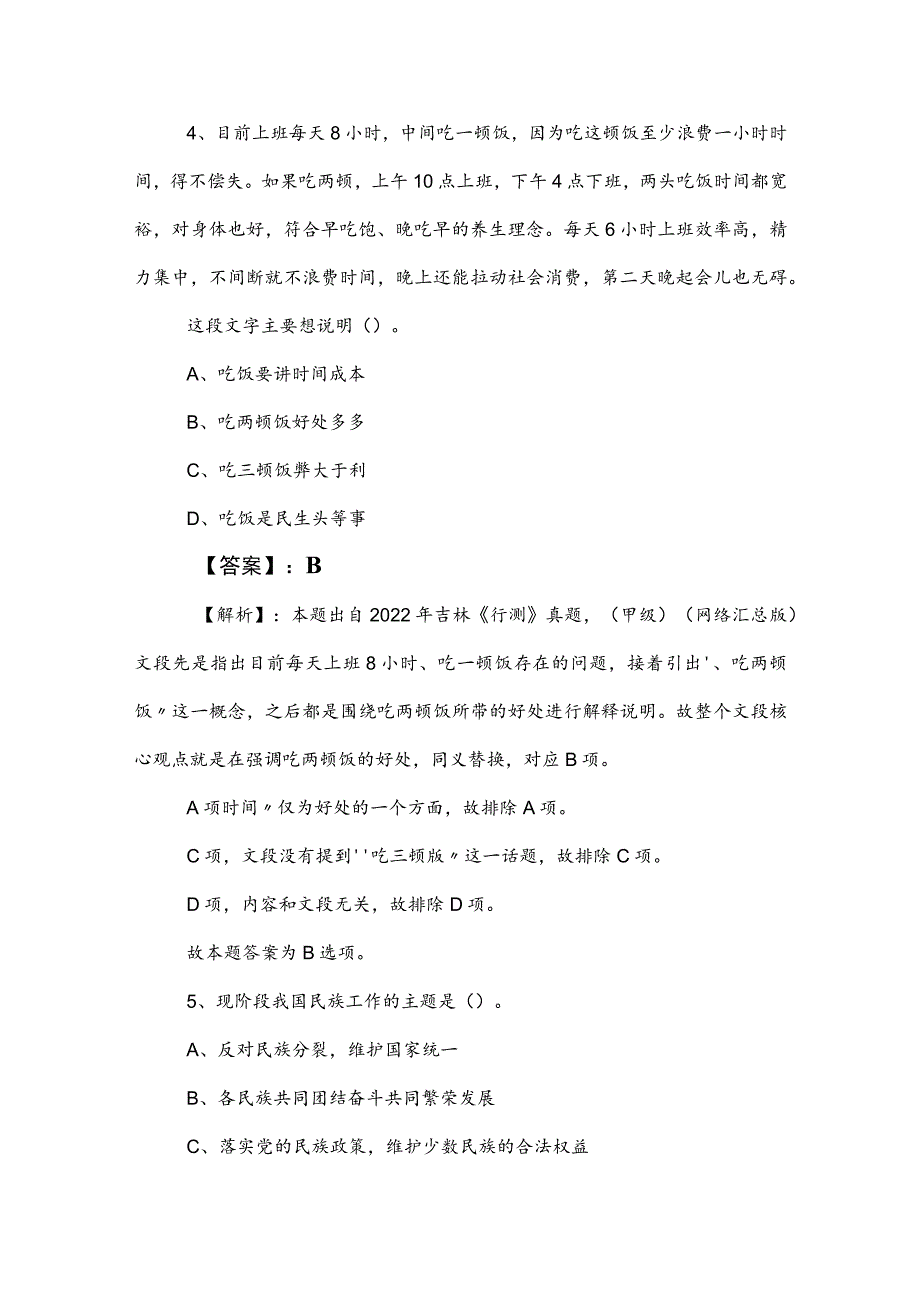 2023年事业单位考试职业能力倾向测验考试押试卷包含答案和解析.docx_第3页