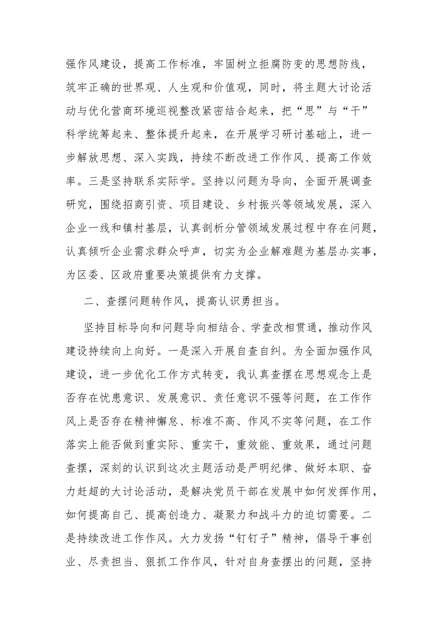 “学思想转作风见行动”研讨发言材料(二篇).docx_第2页