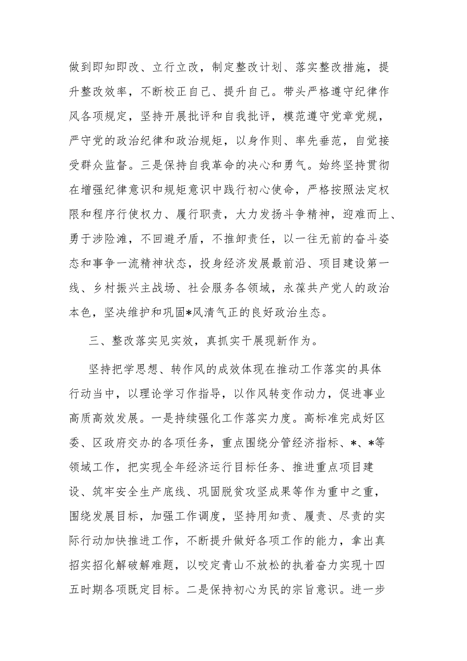 “学思想转作风见行动”研讨发言材料(二篇).docx_第3页