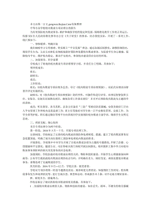 中等专业学校校园欺凌专项治理自查报告.docx