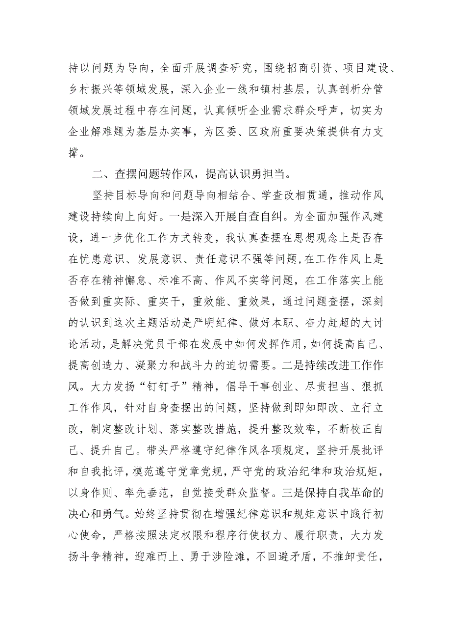 2023“学思想、转作风、见行动”主题大讨论活动动员部署讲话研讨发言心得体会调研报告汇编.docx_第3页