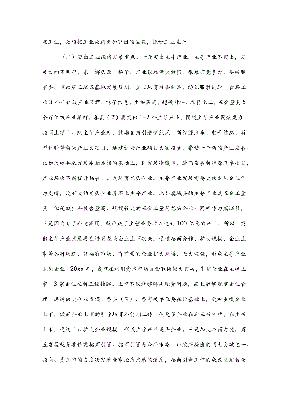 20XX推进会讲话稿范文大全.docx_第2页