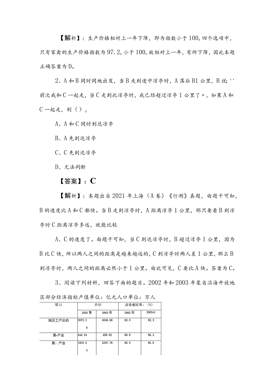 2023年度事业编考试职业能力倾向测验考试押试卷（含答案及解析）.docx_第2页