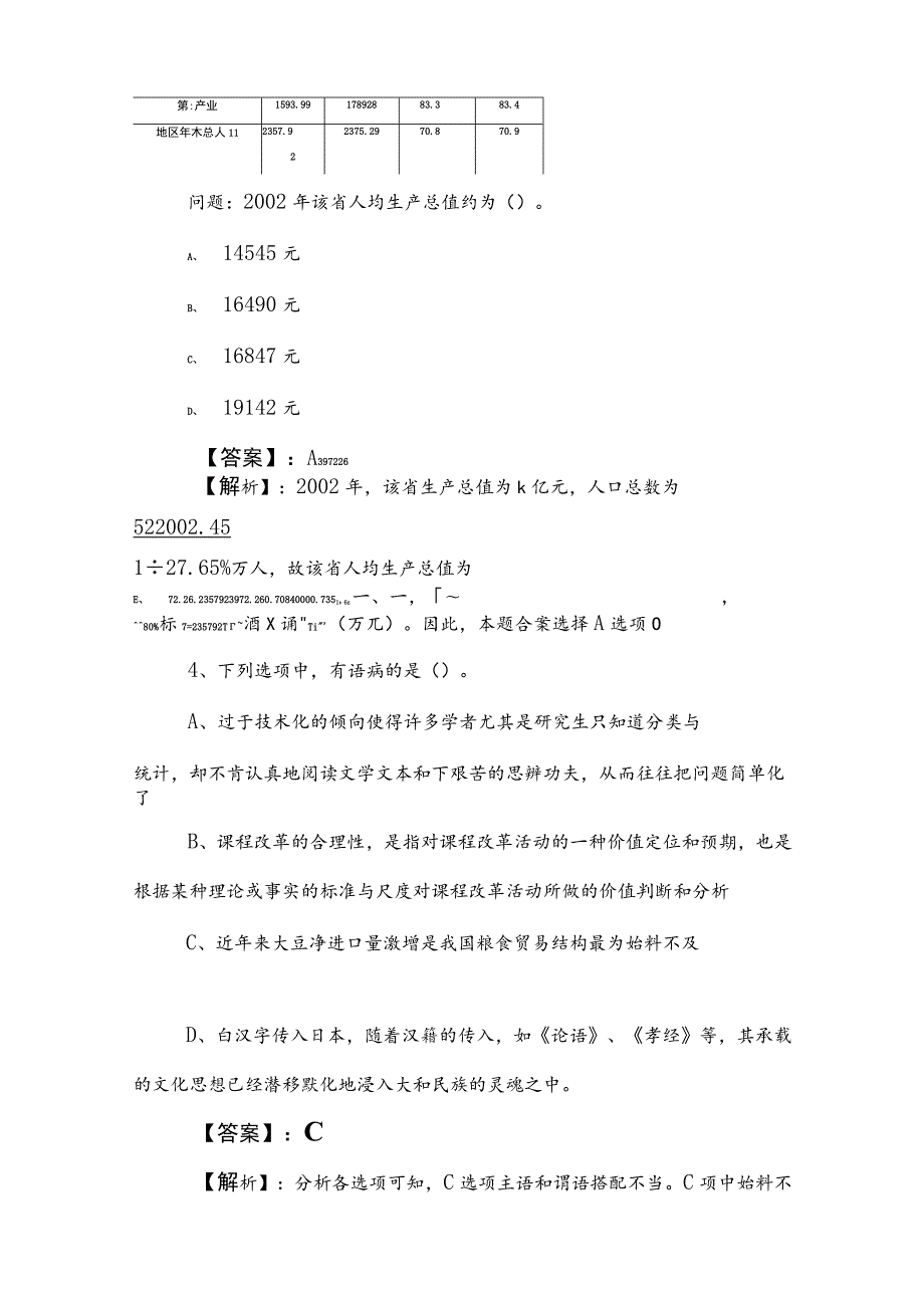 2023年度事业编考试职业能力倾向测验考试押试卷（含答案及解析）.docx_第3页