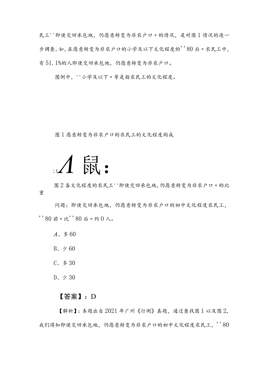 2023年国企笔试考试职业能力测验同步训练卷（后附答案）.docx_第3页