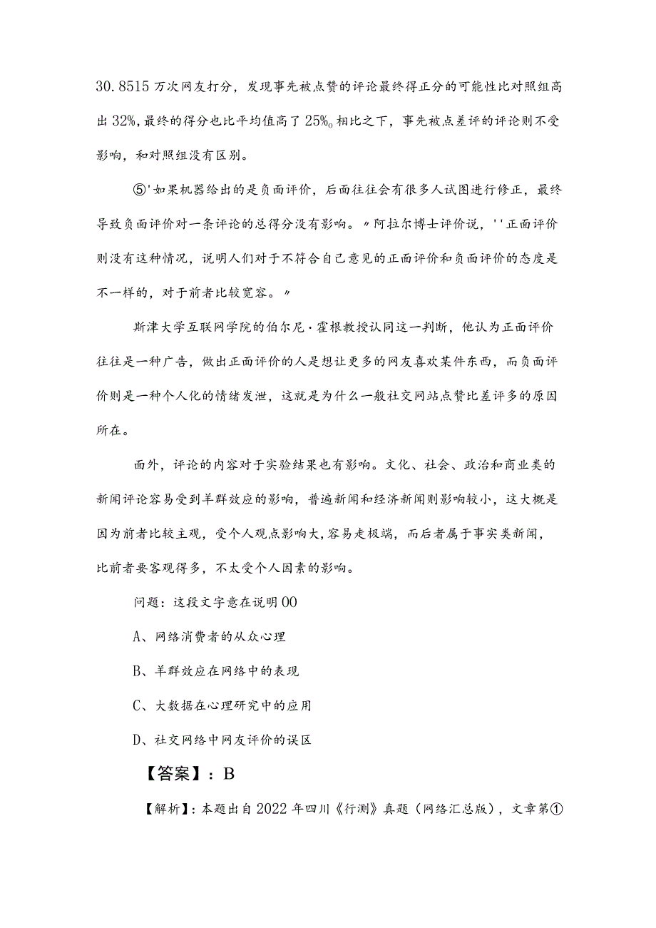 2023年国企入职考试公共基础知识综合测试题包含参考答案.docx_第3页