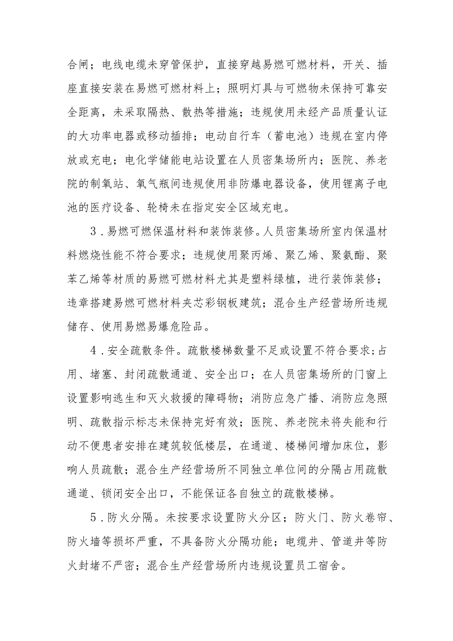 XX镇消防安全重大风险隐患专项排查整治2023行动工作方案.docx_第3页