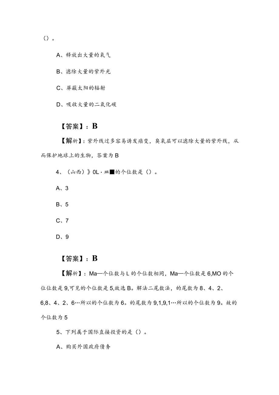 2023年公务员考试行测综合检测试卷（包含答案及解析）.docx_第2页