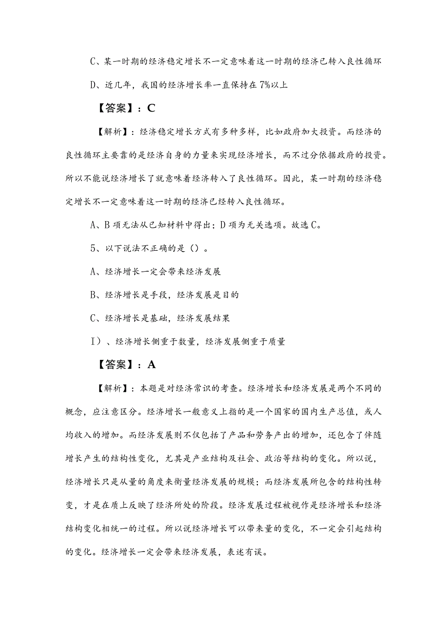 2023年事业单位考试（事业编考试）职业能力倾向测验知识点检测题含参考答案 .docx_第3页