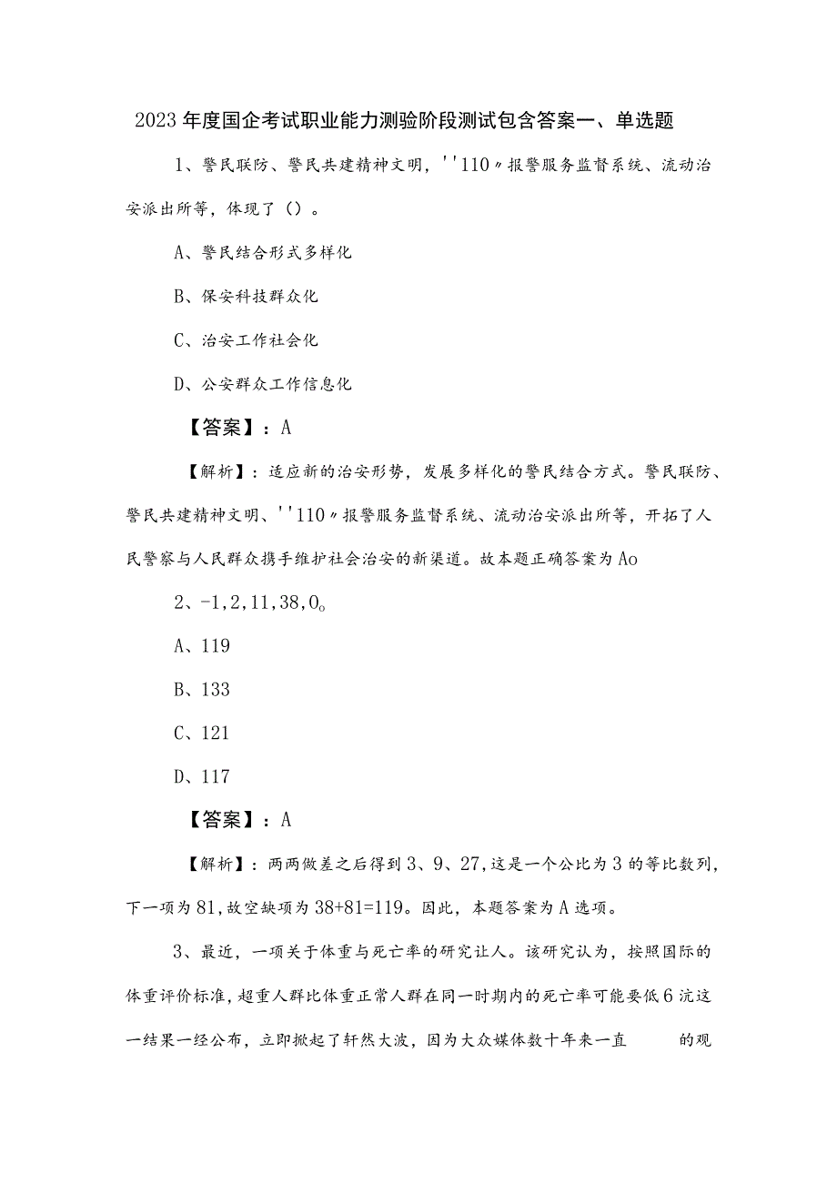 2023年度国企考试职业能力测验阶段测试包含答案.docx_第1页