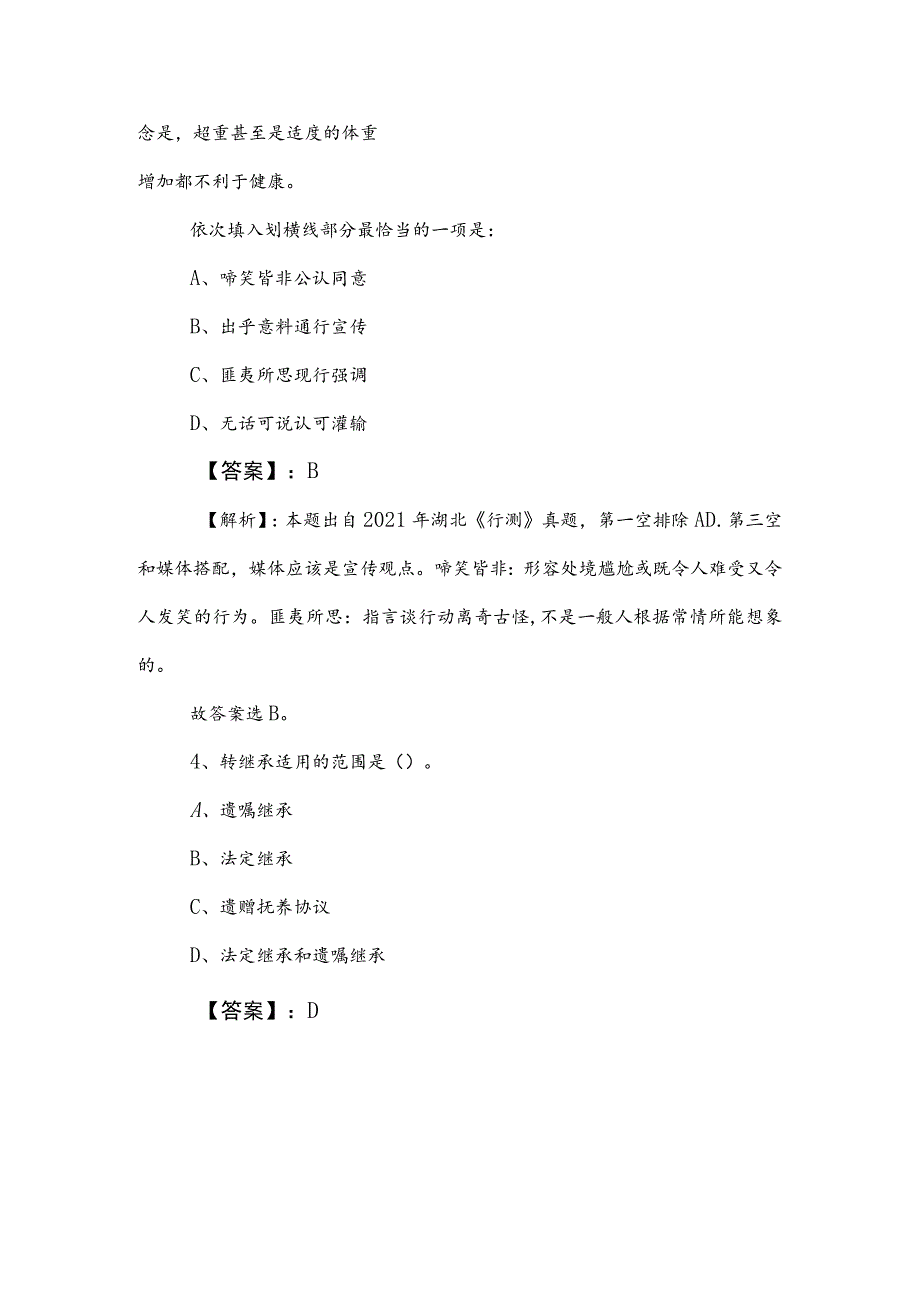 2023年度国企考试职业能力测验阶段测试包含答案.docx_第2页