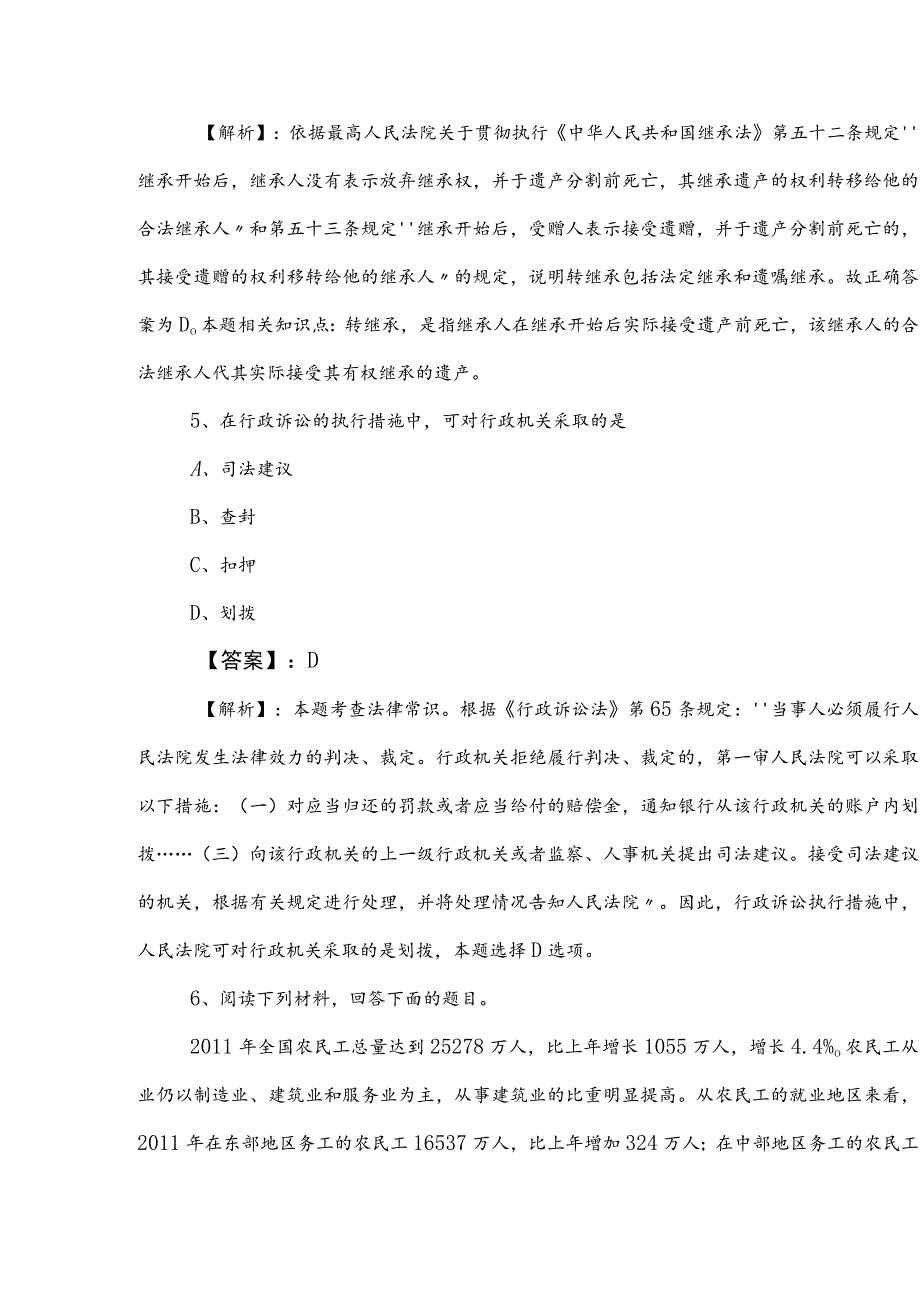 2023年度国企考试职业能力测验阶段测试包含答案.docx_第3页