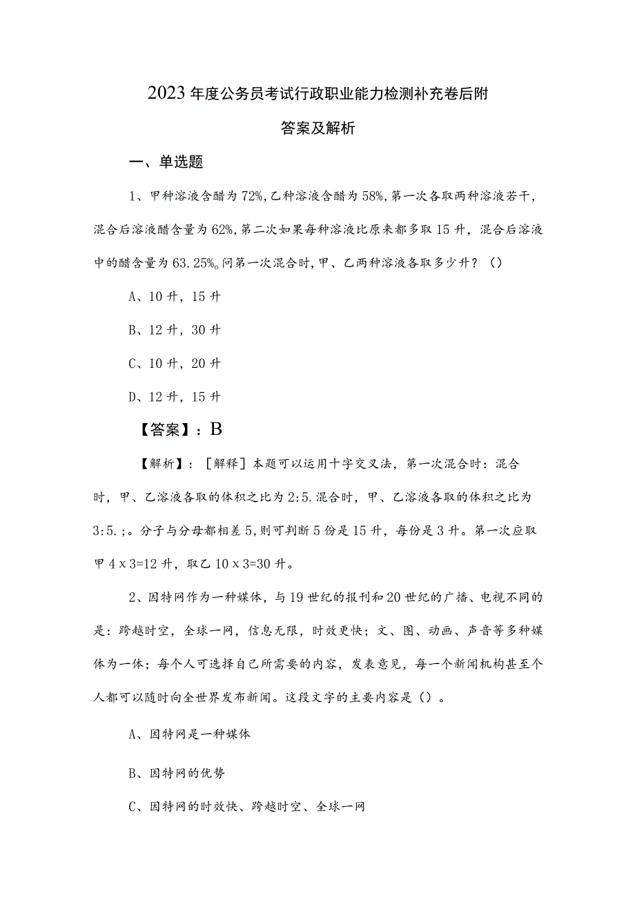 2023年度公务员考试行政职业能力检测补充卷后附答案及解析.docx_第1页