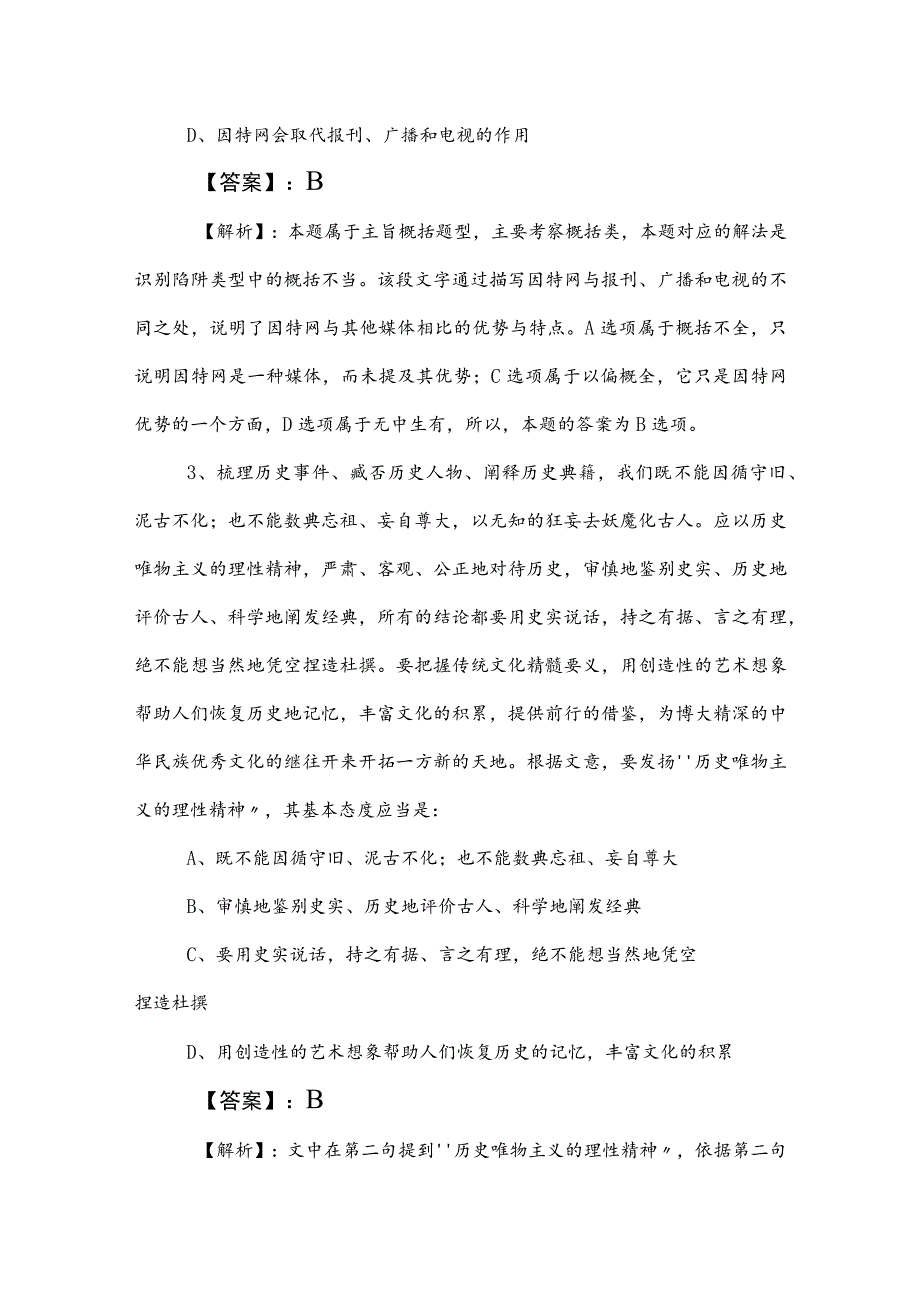 2023年度公务员考试行政职业能力检测补充卷后附答案及解析.docx_第2页