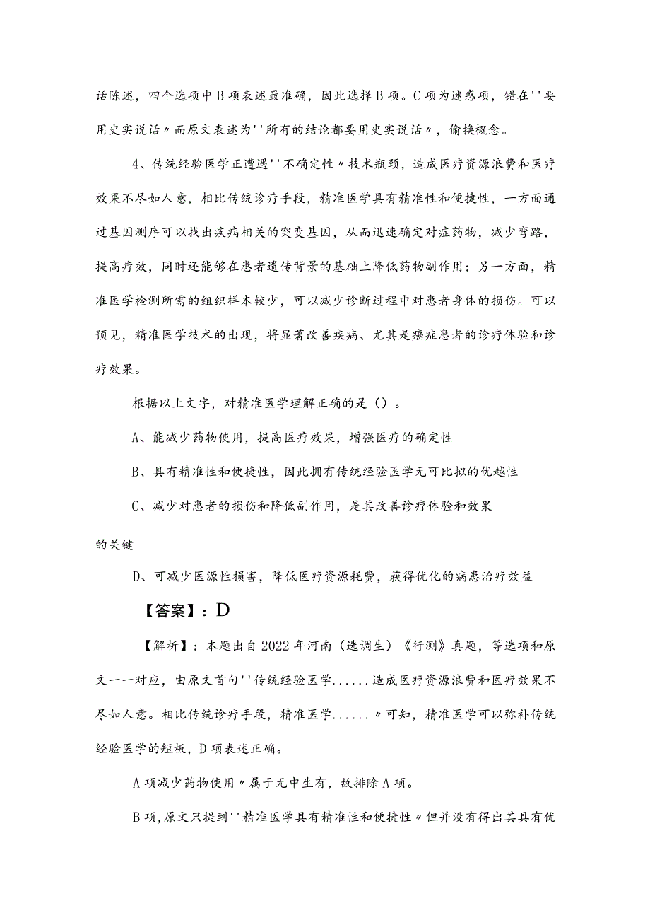 2023年度公务员考试行政职业能力检测补充卷后附答案及解析.docx_第3页