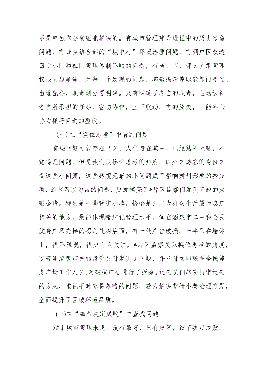 2023年度城市管理督察组上半年工作成效总结材料.docx_第2页