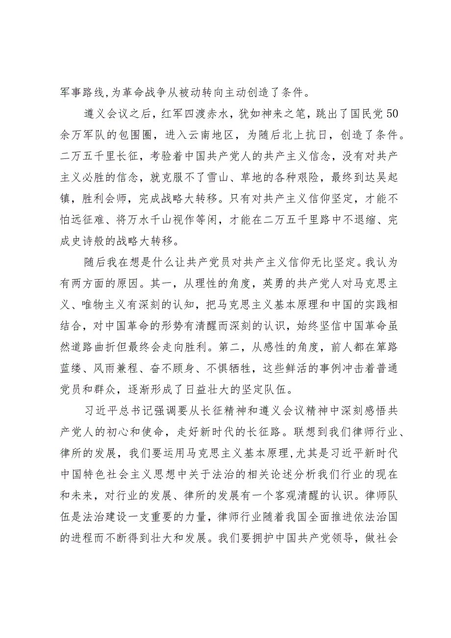 “学思想、强党性、重实践、建新功”专题培训心得体会.docx_第2页