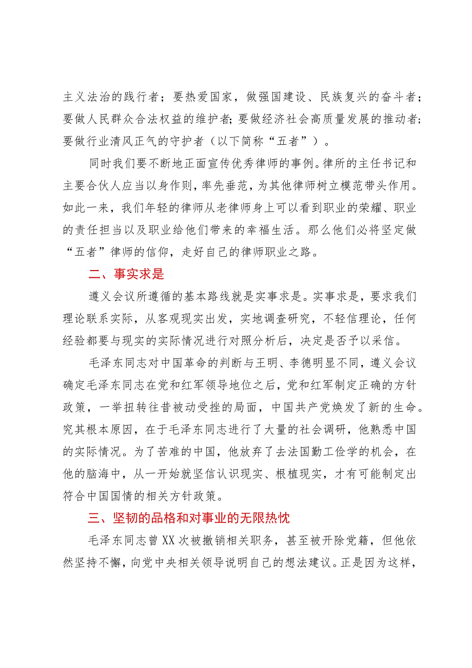 “学思想、强党性、重实践、建新功”专题培训心得体会.docx_第3页