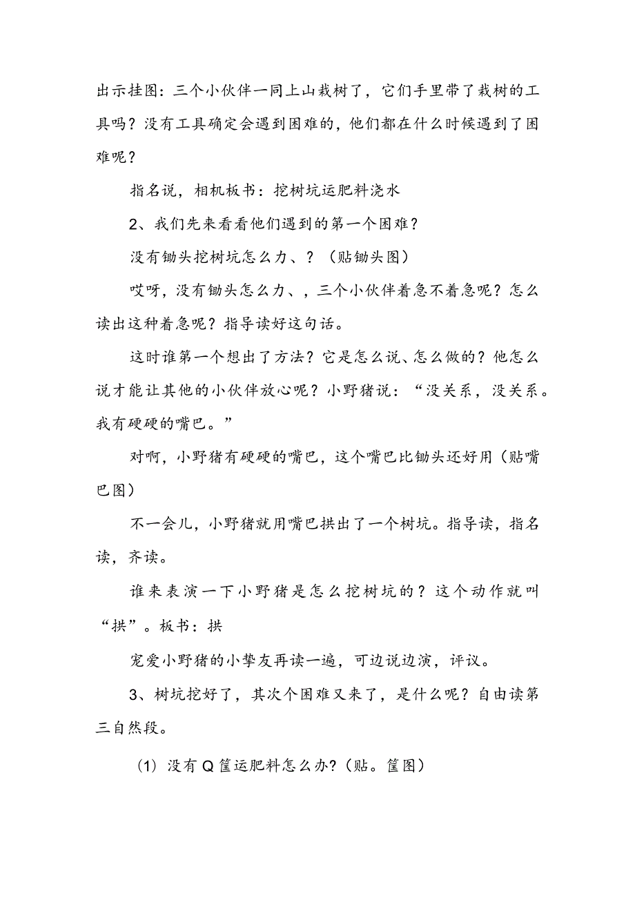 《三个小伙伴》第二课时说课稿.docx_第3页