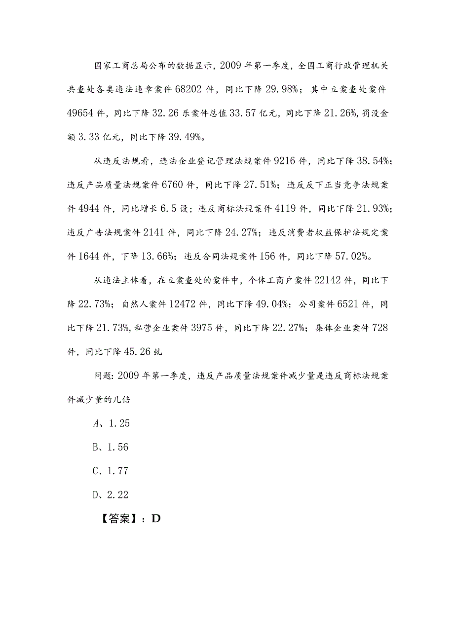 2023年度公务员考试行政职业能力测验测试同步测试卷（含答案）.docx_第2页