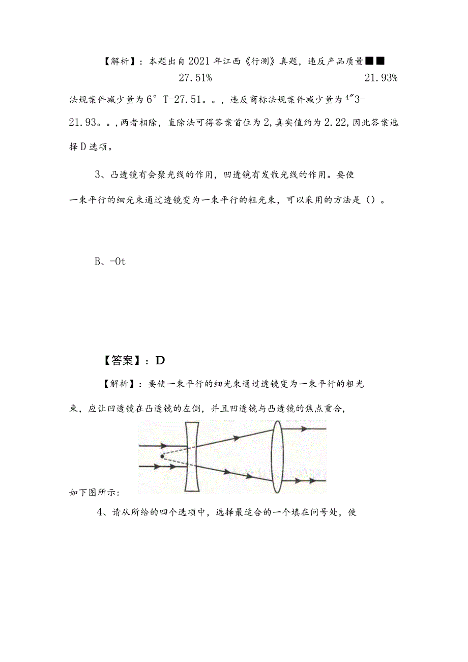 2023年度公务员考试行政职业能力测验测试同步测试卷（含答案）.docx_第3页