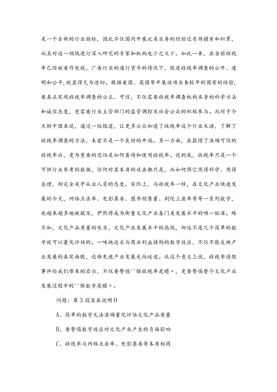 2023年公务员考试（公考)行政职业能力测验（行测）冲刺检测题（包含参考答案）.docx_第2页