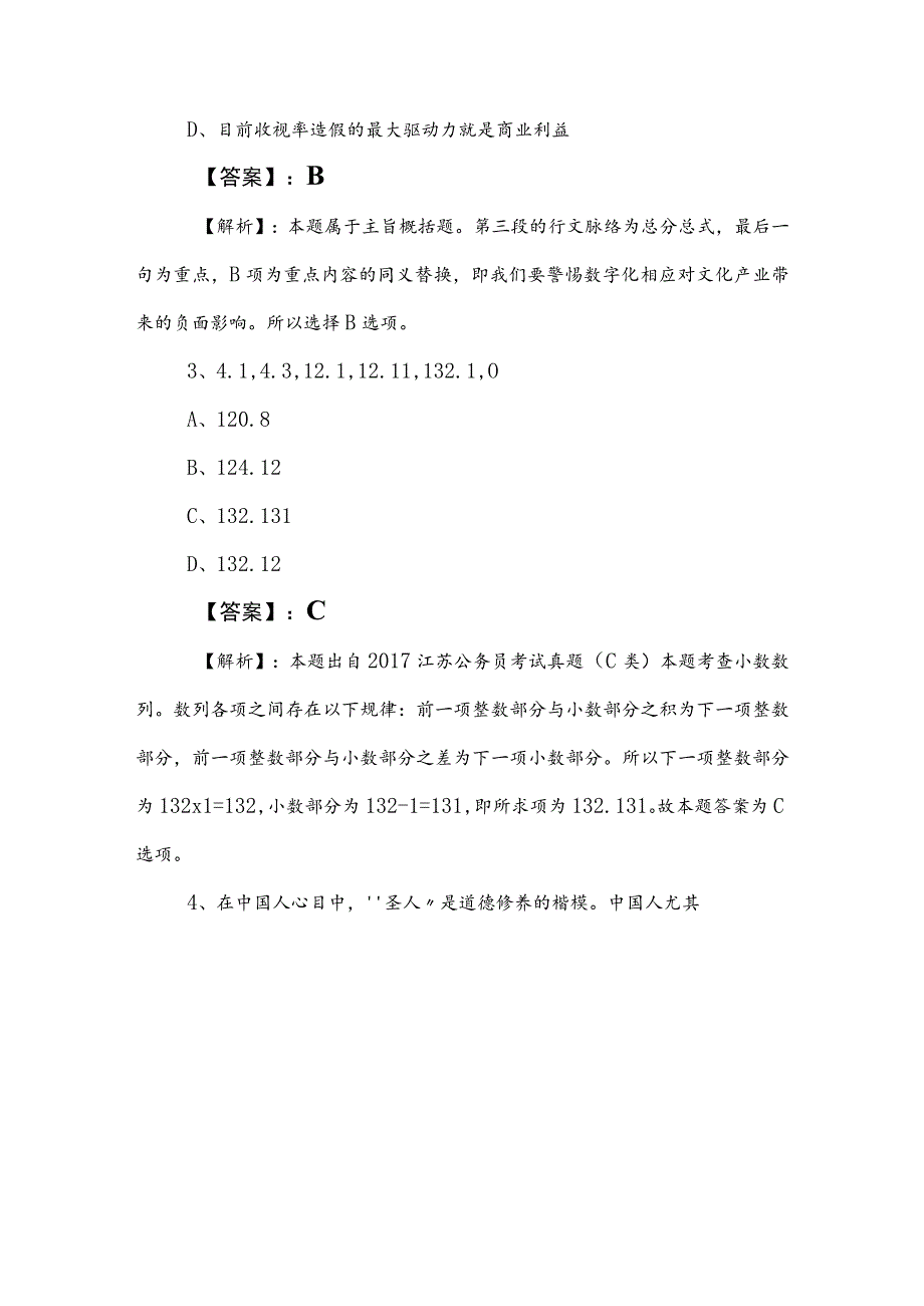 2023年公务员考试（公考)行政职业能力测验（行测）冲刺检测题（包含参考答案）.docx_第3页