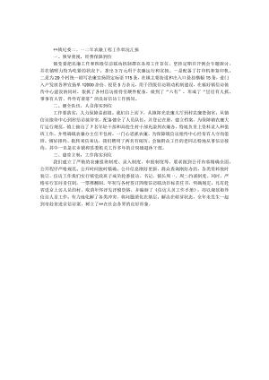 乡镇纪委农廉工程工作情况汇报.docx