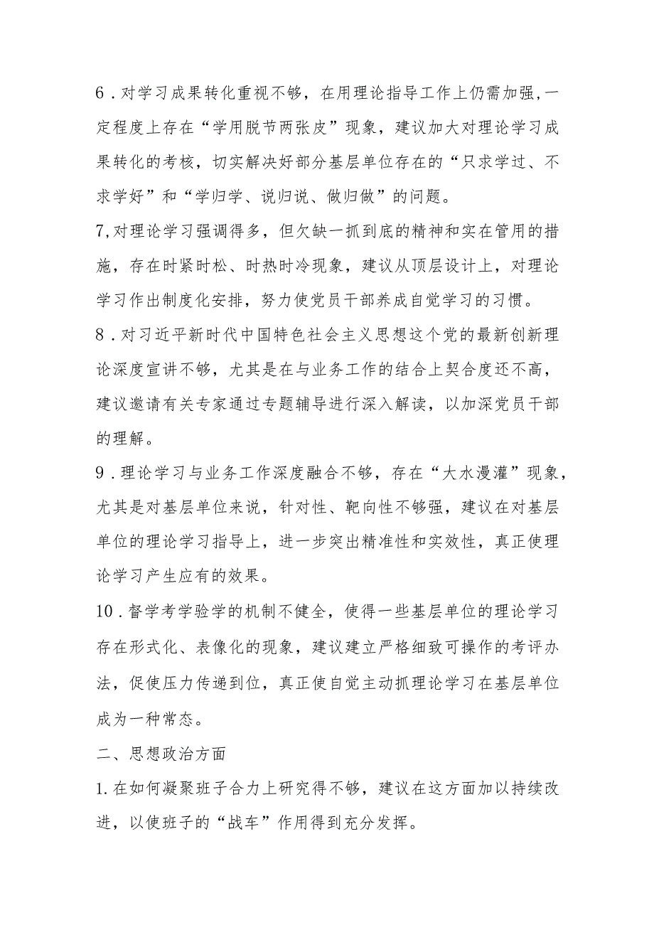 2023主题教育专题民主（组织）生活会班子及班子成员相互批评意见清单.docx_第2页