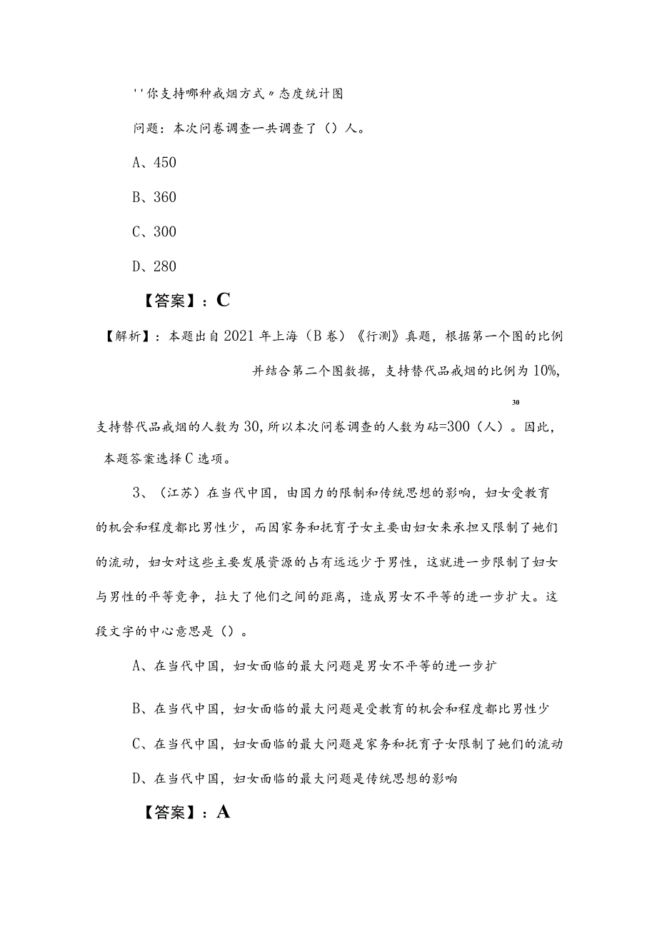 2023年事业单位考试职测（职业能力测验）训练试卷包含答案及解析.docx_第2页