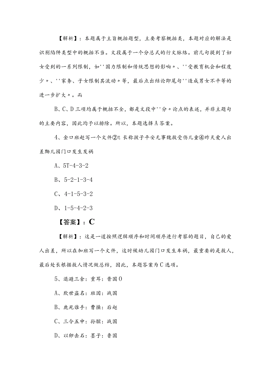 2023年事业单位考试职测（职业能力测验）训练试卷包含答案及解析.docx_第3页