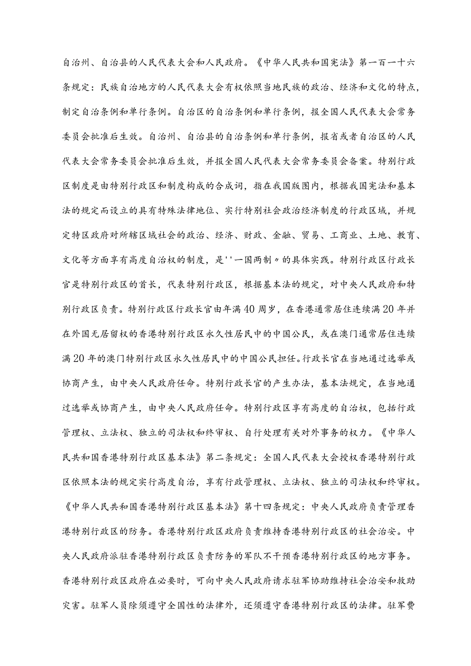 2023年度国企笔试考试公共基础知识综合检测附答案及解析.docx_第3页