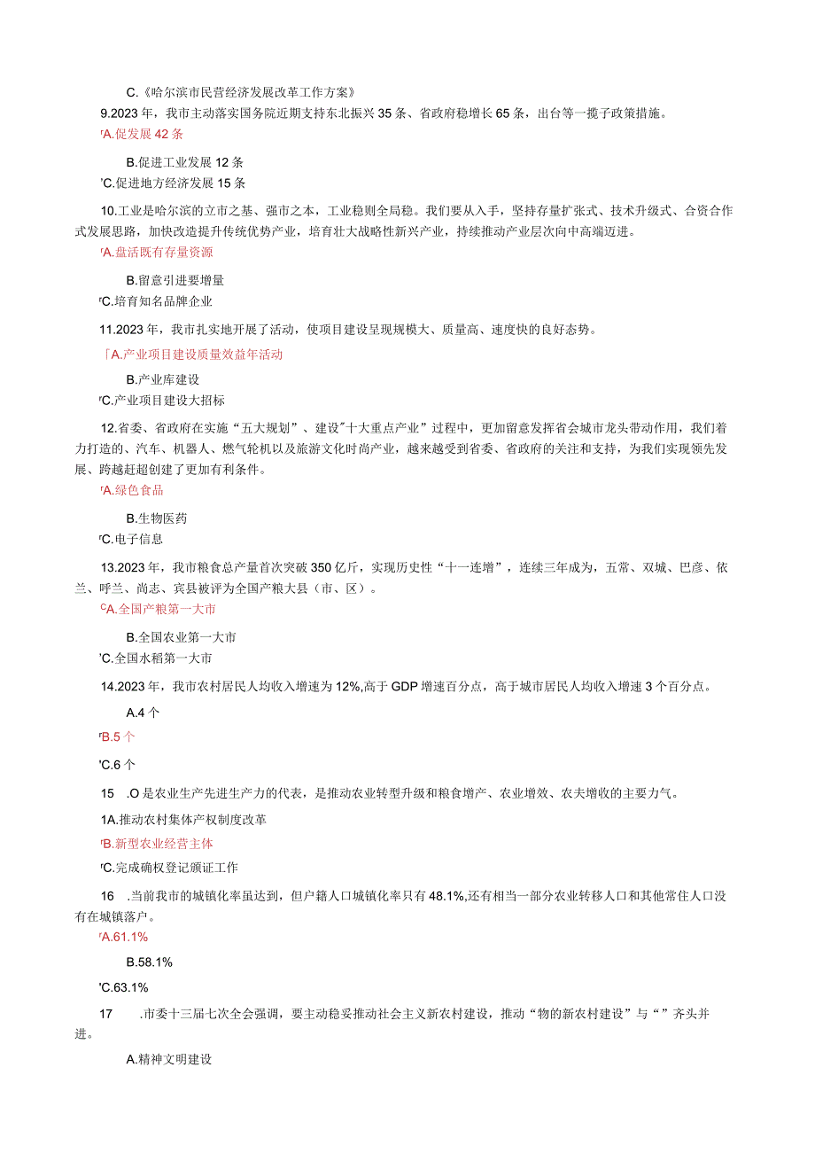 “新常态-新趋势-新生态-新要求”网上百题测试活动标准答案范文.docx_第2页