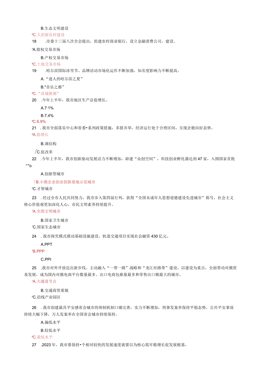 “新常态-新趋势-新生态-新要求”网上百题测试活动标准答案范文.docx_第3页