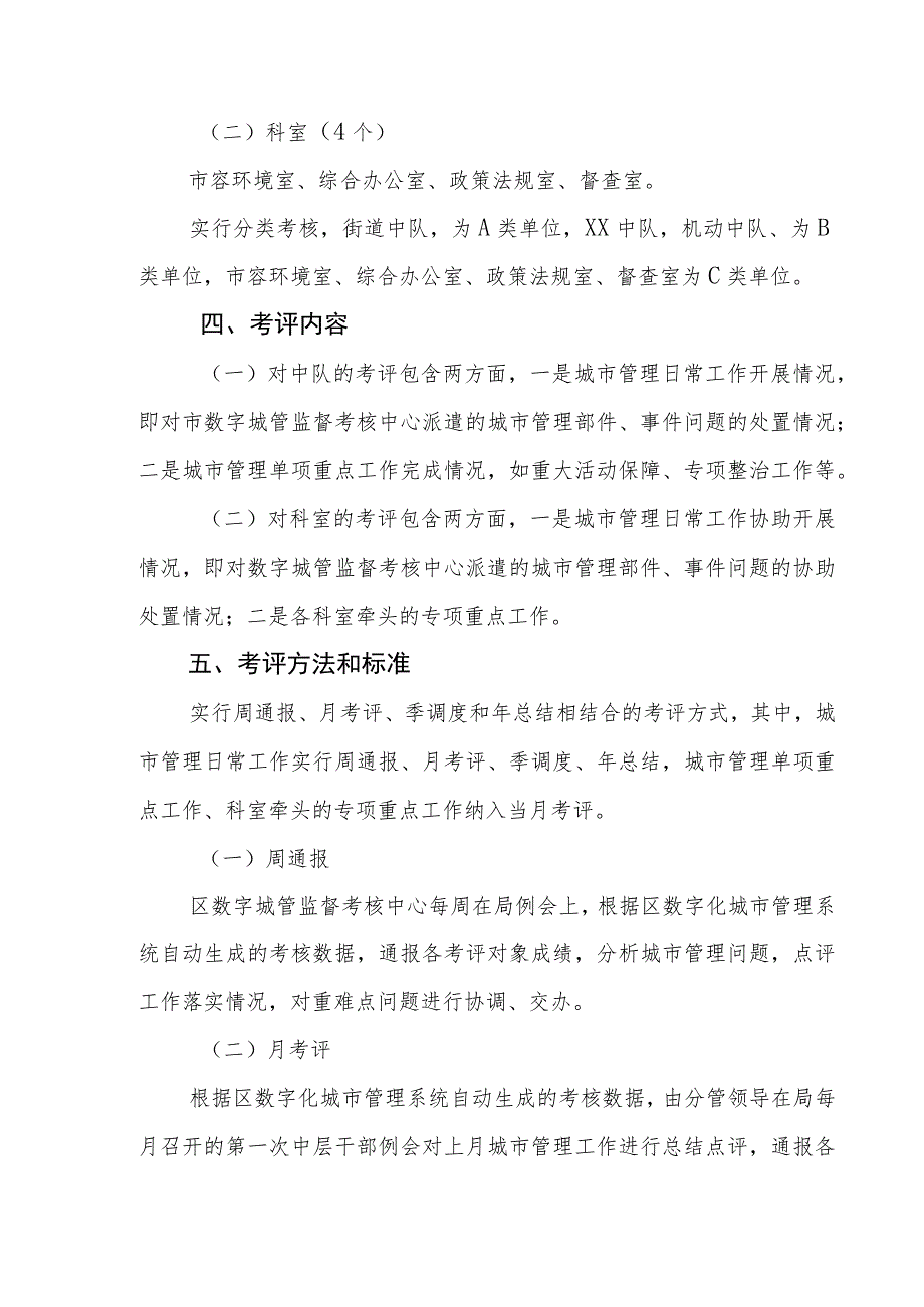 XX区城市管理局数字化城市管理考评办法.docx_第2页