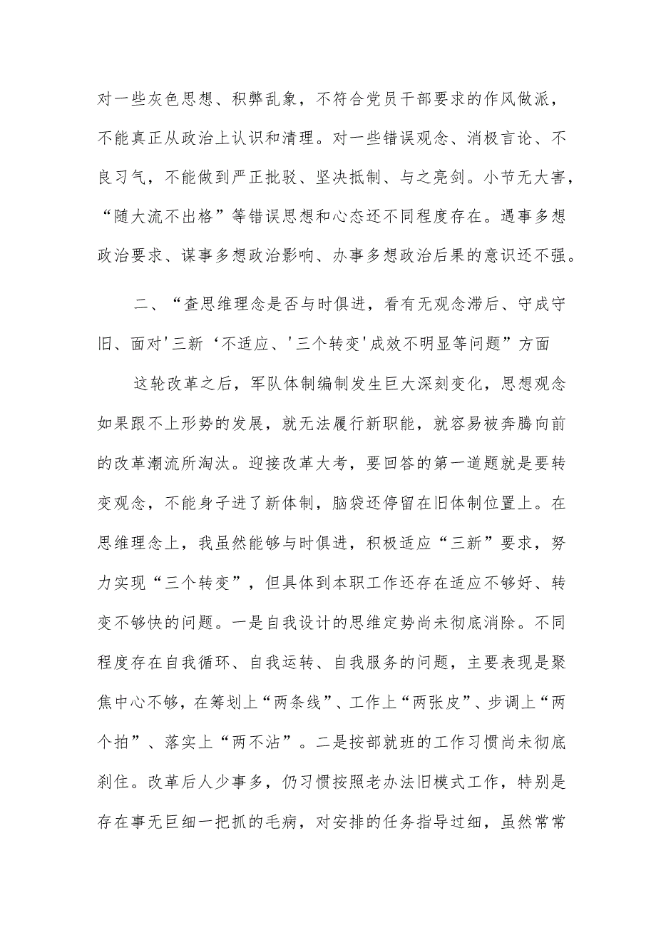 “六查六看”专题组织生活会对照检查提纲样本.docx_第2页